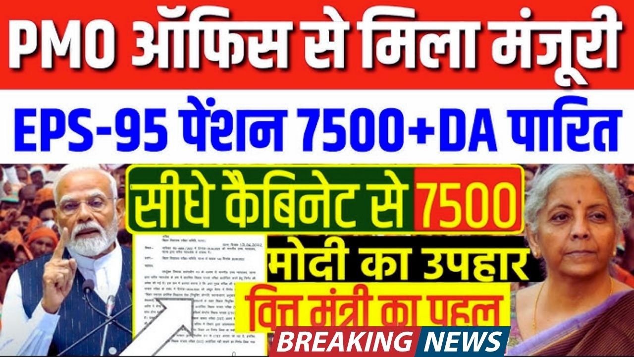 EPS-95 Pension Update 2025