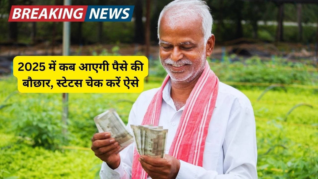 PM Kisan 21th Installment Date 2025