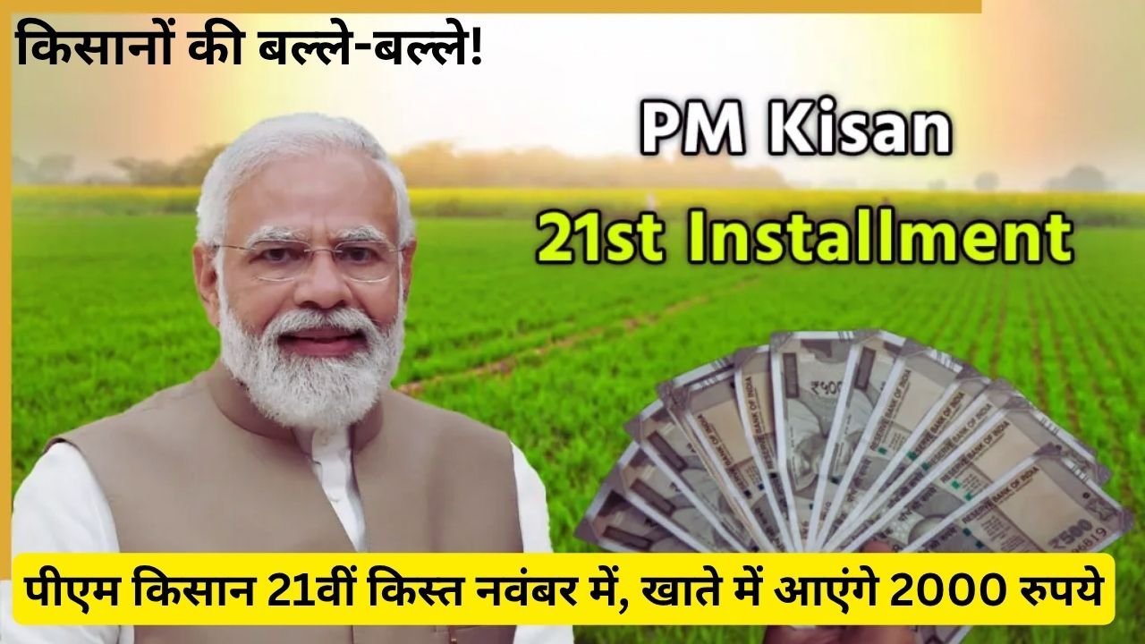 PM Kisan 21th Installment Update